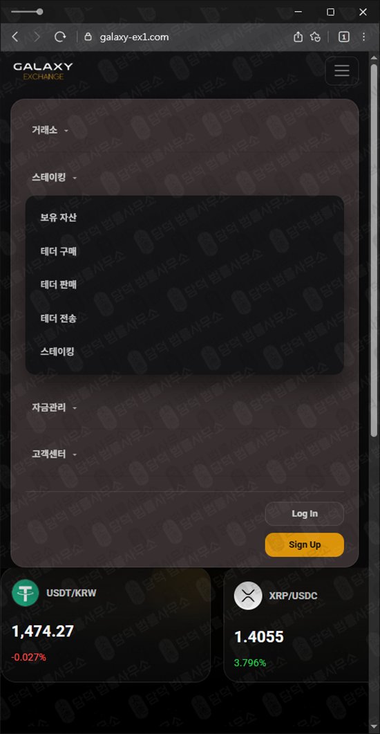 이 사진은 담덕법률사무소에서 캡쳐해둔 갤럭시(Galaxy Exchange) 웹사이트 캡쳐 사진이며 URL은 galaxy-ex1.com 입니다.