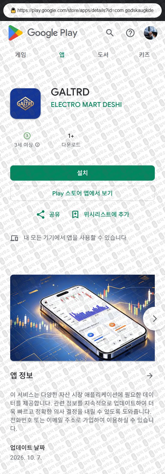 이 사진은 담덕법률사무소에서 캡쳐해둔 연계(GALTRD BNOP) 웹사이트 캡쳐 사진이며 URL은 gal-vip-21.com 입니다.