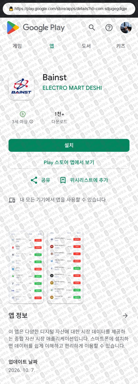 이 사진은 담덕법률사무소에서 캡쳐해둔 연계(GALTRD BNOP) 웹사이트 캡쳐 사진이며 URL은 gal-vip-21.com 입니다.