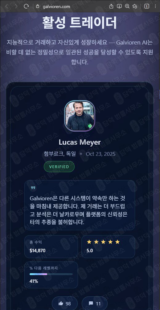 이 사진은 담덕법률사무소에서 캡쳐해둔 스마트(Galvioren) 웹사이트 캡쳐 사진이며 URL은 galvioren.com 입니다.