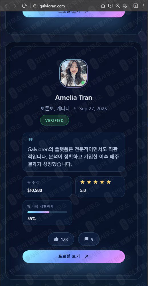 이 사진은 담덕법률사무소에서 캡쳐해둔 스마트(Galvioren) 웹사이트 캡쳐 사진이며 URL은 galvioren.com 입니다.