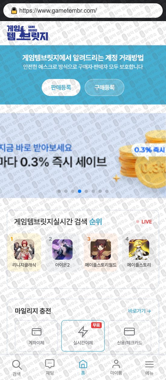 이 사진은 담덕법률사무소에서 캡쳐해둔 게임템브릿지(URL) 웹사이트 캡쳐 사진이며 URL은 gametembr.com 입니다.