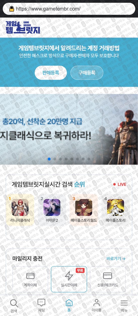 이 사진은 담덕법률사무소에서 캡쳐해둔 게임템브릿지(URL) 웹사이트 캡쳐 사진이며 URL은 gametembr.com 입니다.