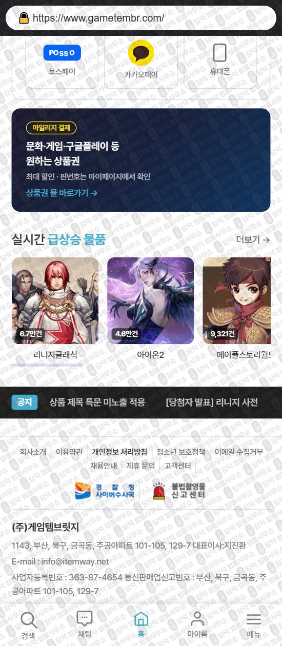 이 사진은 담덕법률사무소에서 캡쳐해둔 게임템브릿지(URL) 웹사이트 캡쳐 사진이며 URL은 gametembr.com 입니다.