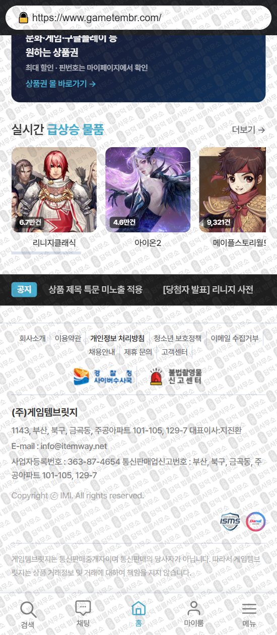 이 사진은 담덕법률사무소에서 캡쳐해둔 게임템브릿지(URL) 웹사이트 캡쳐 사진이며 URL은 gametembr.com 입니다.