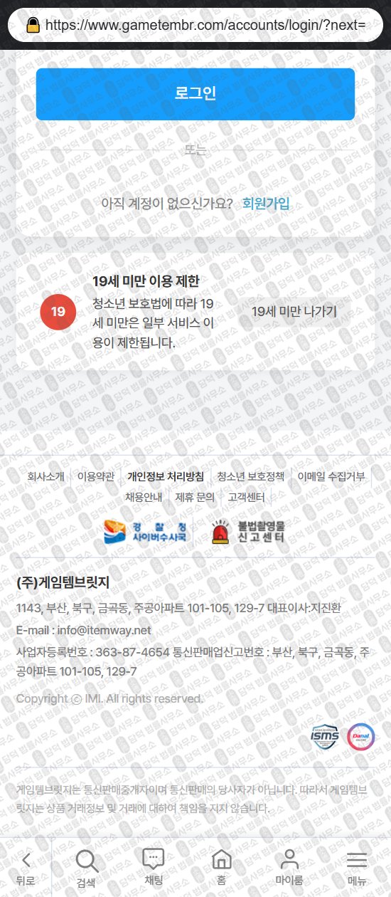 이 사진은 담덕법률사무소에서 캡쳐해둔 게임템브릿지(URL) 웹사이트 캡쳐 사진이며 URL은 gametembr.com 입니다.