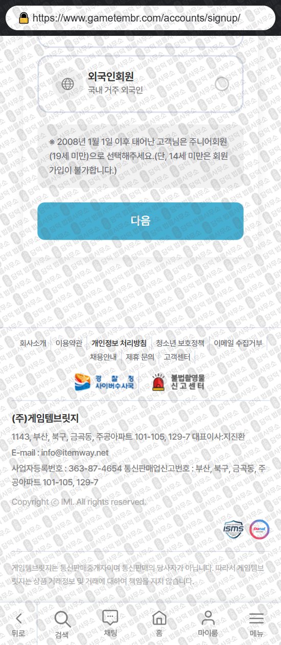 이 사진은 담덕법률사무소에서 캡쳐해둔 게임템브릿지(URL) 웹사이트 캡쳐 사진이며 URL은 gametembr.com 입니다.