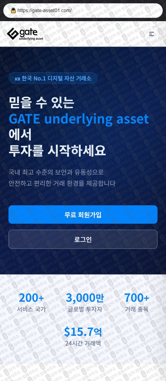 이 사진은 담덕법률사무소에서 캡쳐해둔 연계(GATE) 웹사이트 캡쳐 사진이며 URL은 gate-asset01.com 입니다.