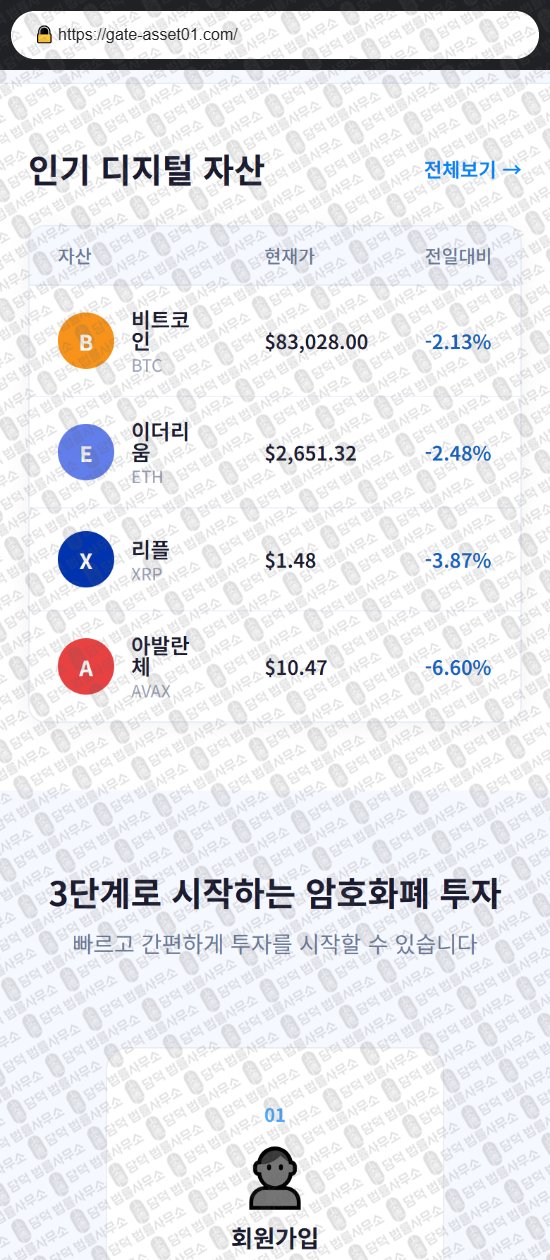 이 사진은 담덕법률사무소에서 캡쳐해둔 연계(GATE) 웹사이트 캡쳐 사진이며 URL은 gate-asset01.com 입니다.