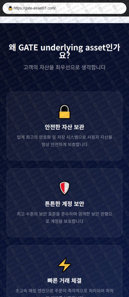이 사진은 담덕법률사무소에서 캡쳐해둔 연계(GATE) 웹사이트 캡쳐 사진이며 URL은 gate-asset01.com 입니다.