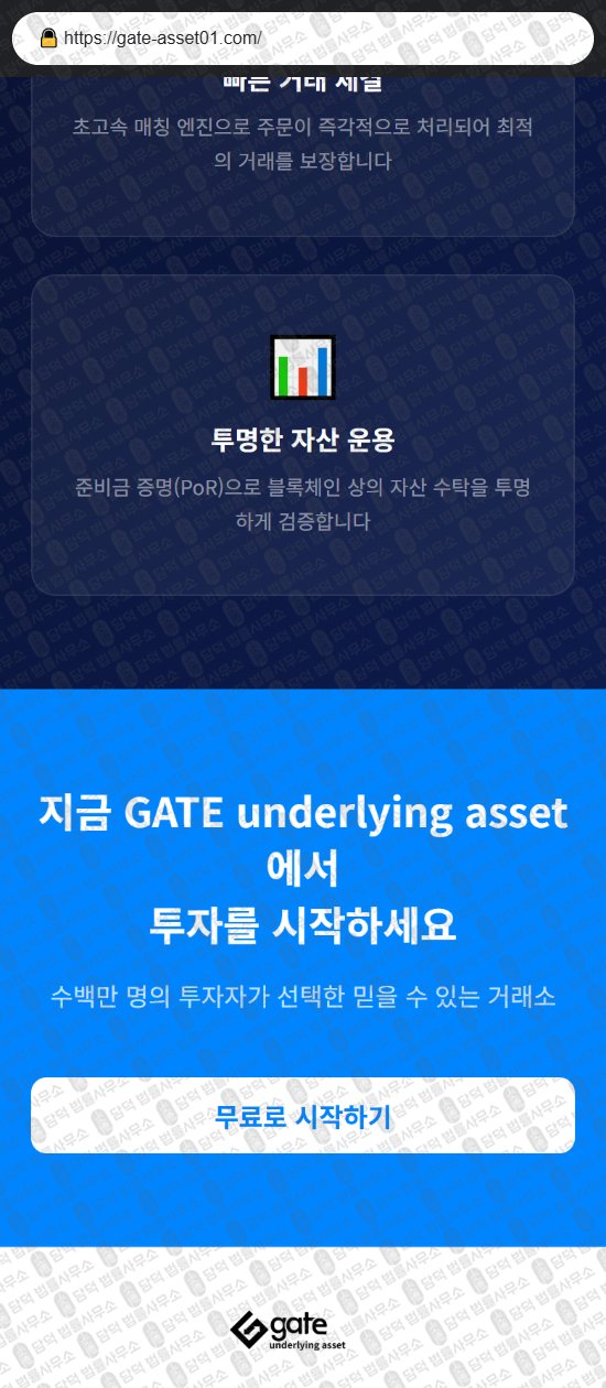 이 사진은 담덕법률사무소에서 캡쳐해둔 연계(GATE) 웹사이트 캡쳐 사진이며 URL은 gate-asset01.com 입니다.