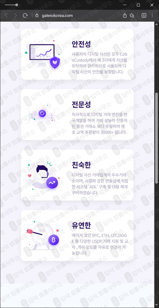 이 사진은 담덕법률사무소에서 캡쳐해둔 사칭(GATEIO) 웹사이트 캡쳐 사진이며 URL은 gateiokorea.com 입니다.
