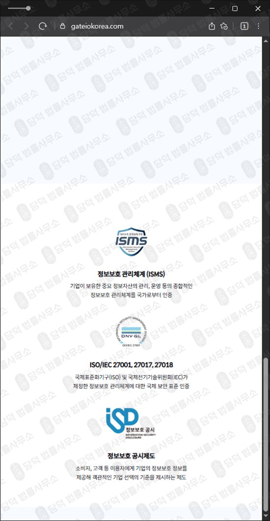 이 사진은 담덕법률사무소에서 캡쳐해둔 사칭(GATEIO) 웹사이트 캡쳐 사진이며 URL은 gateiokorea.com 입니다.