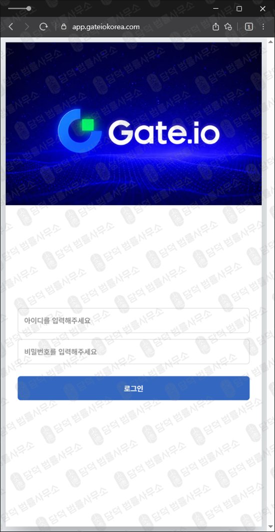 이 사진은 담덕법률사무소에서 캡쳐해둔 사칭(GATEIO) 웹사이트 캡쳐 사진이며 URL은 gateiokorea.com 입니다.