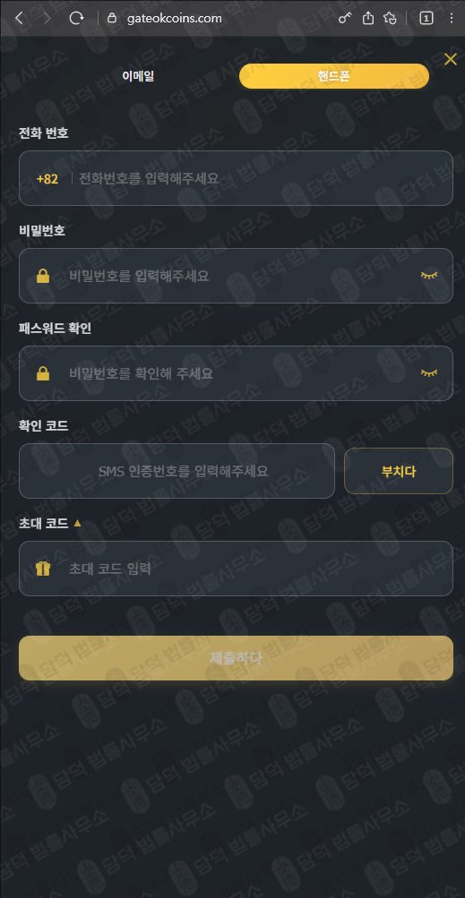 이 사진은 담덕법률사무소에서 캡쳐해둔 게이트(GATEOKCOINS) 웹사이트 캡쳐 사진이며 URL은 gateokcoins.com 입니다.