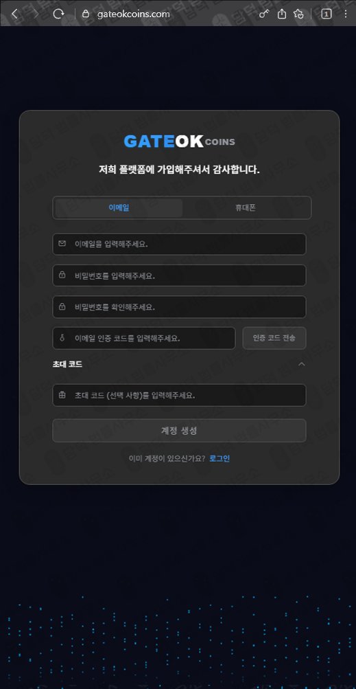 이 사진은 담덕법률사무소에서 캡쳐해둔 게이트(GATEOKCOINS) 웹사이트 캡쳐 사진이며 URL은 gateokcoins.com 입니다.