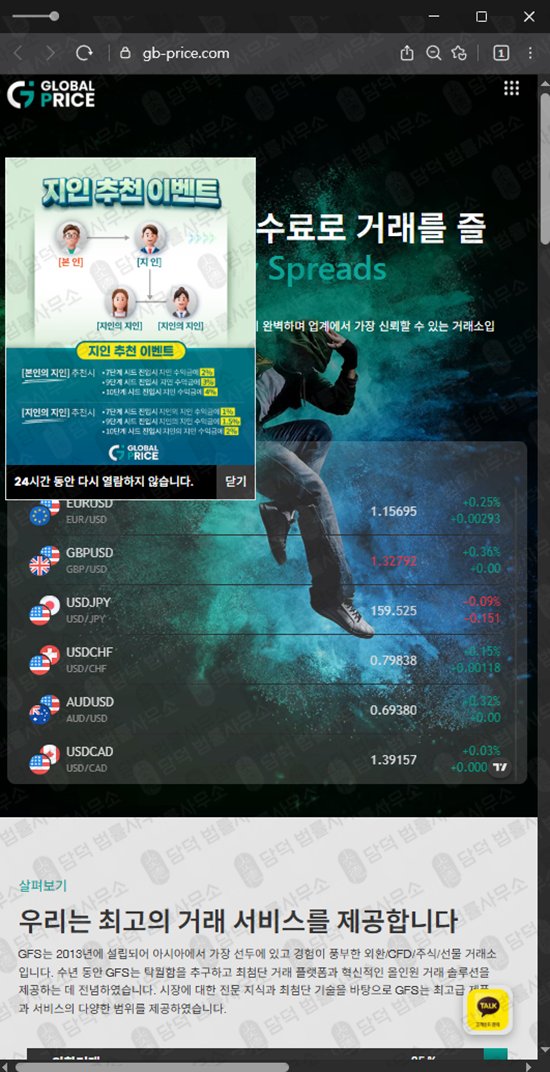 이 사진은 담덕법률사무소에서 캡쳐해둔 글로벌(GB PRICE) 웹사이트 캡쳐 사진이며 URL은 gb-price.com 입니다.