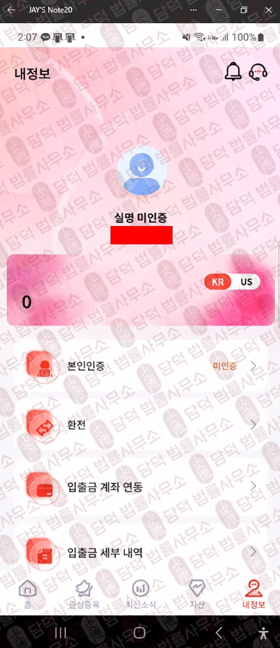 이 사진은 담덕법률사무소에서 캡쳐해둔 어플(GBMANT) 웹사이트 캡쳐 사진이며 URL은 google.com 입니다.