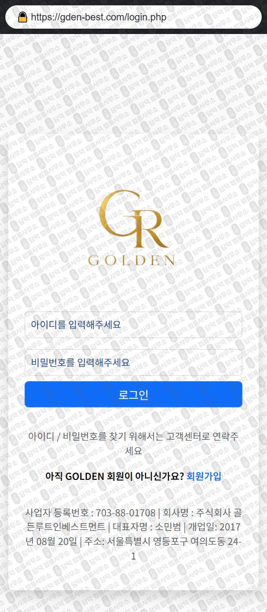 이 사진은 담덕법률사무소에서 캡쳐해둔 골든대행소(KS) 웹사이트 캡쳐 사진이며 URL은 gden-best.com 입니다.