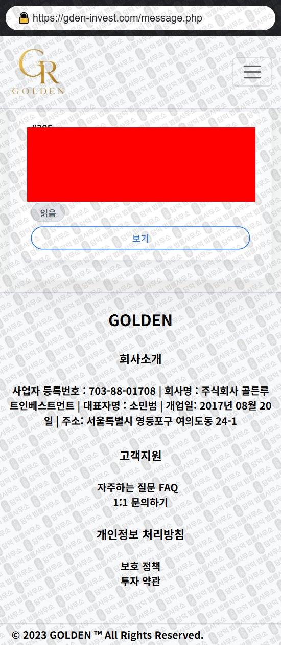 이 사진은 담덕법률사무소에서 캡쳐해둔 골든대행소(KS) 웹사이트 캡쳐 사진이며 URL은 gden-best.com 입니다.