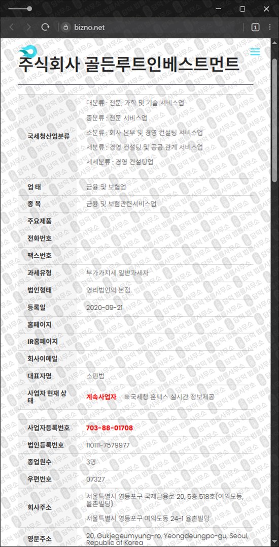 이 사진은 담덕법률사무소에서 캡쳐해둔 골든대행소(KS) 웹사이트 캡쳐 사진이며 URL은 gden-best.com 입니다.