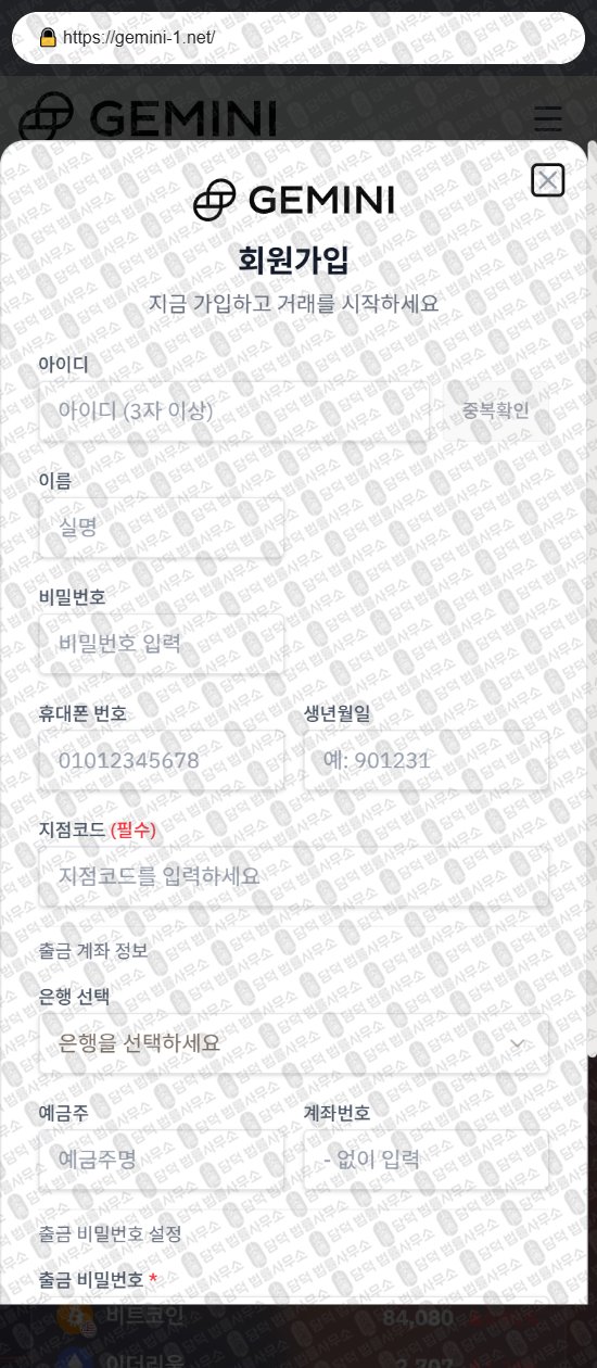이 사진은 담덕법률사무소에서 캡쳐해둔 사칭(GEMINI INVESTMENT) 웹사이트 캡쳐 사진이며 URL은 gemini-1.net 입니다.