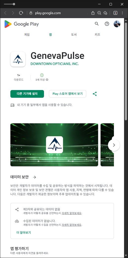 이 사진은 담덕법률사무소에서 캡쳐해둔 어플(GenevaPulse) 관련 자료 사진입니다.