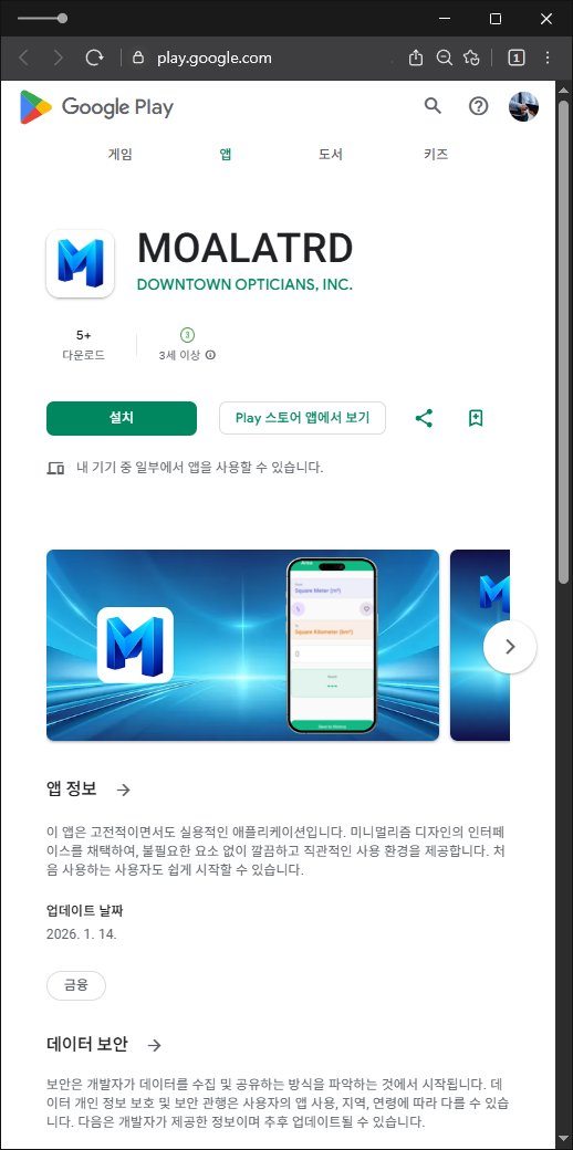 이 사진은 담덕법률사무소에서 캡쳐해둔 구글플레이(GenevaPulse) 관련 자료 사진입니다.
