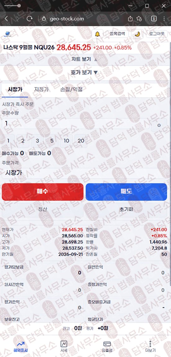 이 사진은 담덕법률사무소에서 캡쳐해둔 지오스톡(GEOSTOCK) 웹사이트 캡쳐 사진이며 URL은 geo-stock.com 입니다.