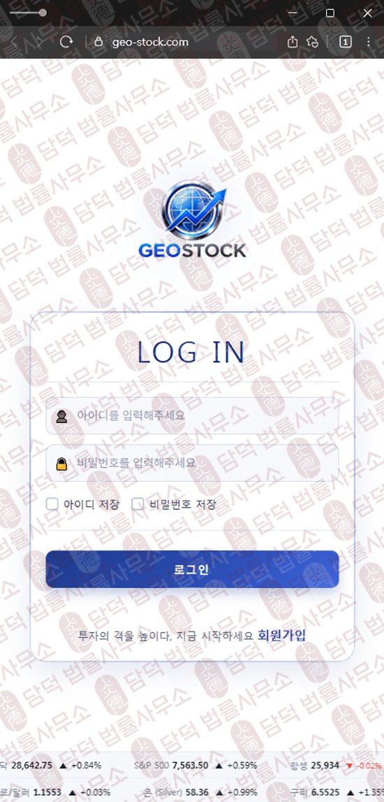 이 사진은 담덕법률사무소에서 캡쳐해둔 지오스톡(GEOSTOCK) 웹사이트 캡쳐 사진이며 URL은 geo-stock.com 입니다.