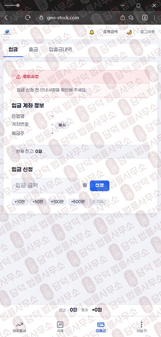이 사진은 담덕법률사무소에서 캡쳐해둔 지오스톡(GEOSTOCK) 웹사이트 캡쳐 사진이며 URL은 geo-stock.com 입니다.