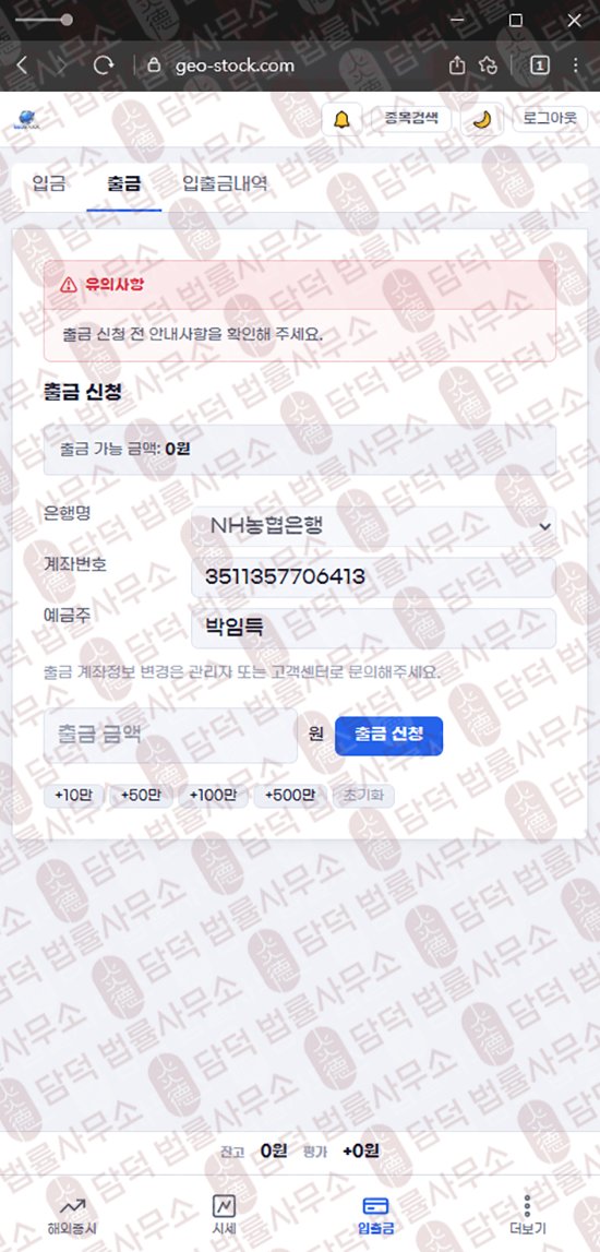 이 사진은 담덕법률사무소에서 캡쳐해둔 지오스톡(GEOSTOCK) 웹사이트 캡쳐 사진이며 URL은 geo-stock.com 입니다.