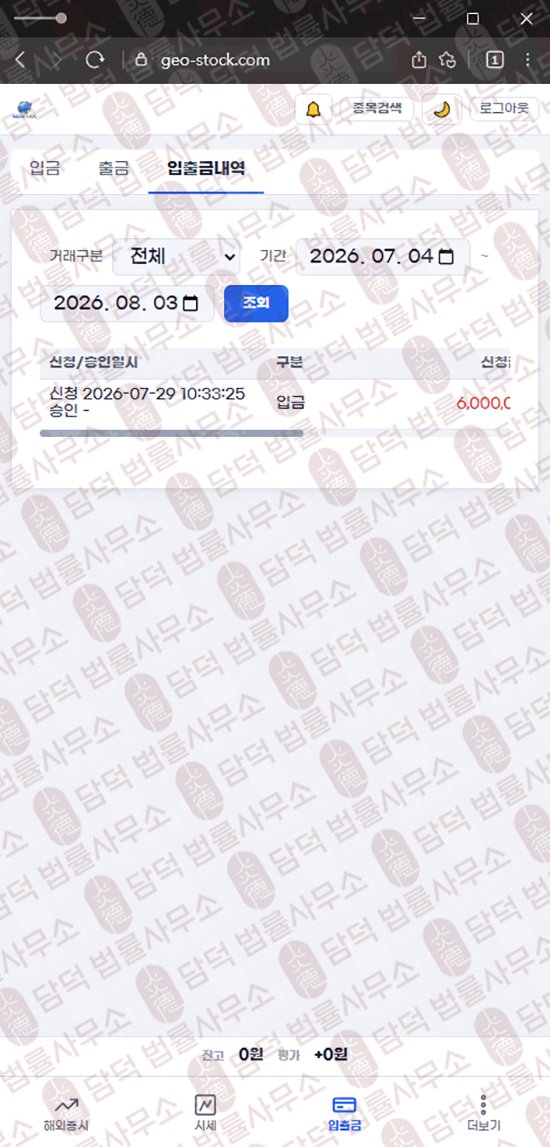 이 사진은 담덕법률사무소에서 캡쳐해둔 지오스톡(GEOSTOCK) 웹사이트 캡쳐 사진이며 URL은 geo-stock.com 입니다.