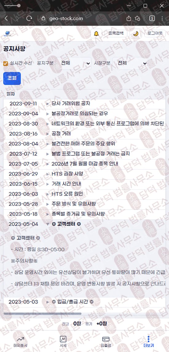이 사진은 담덕법률사무소에서 캡쳐해둔 지오스톡(GEOSTOCK) 웹사이트 캡쳐 사진이며 URL은 geo-stock.com 입니다.