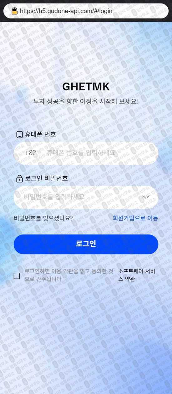 이 사진은 담덕법률사무소에서 캡쳐해둔 구글(GHETMK) 웹사이트 캡쳐 사진이며 URL은 gudone-api.com 입니다.