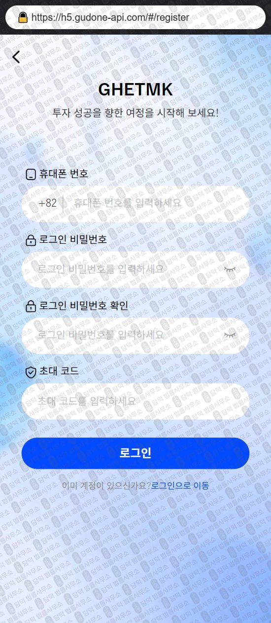 이 사진은 담덕법률사무소에서 캡쳐해둔 구글(GHETMK) 웹사이트 캡쳐 사진이며 URL은 gudone-api.com 입니다.