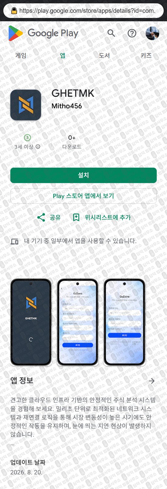 이 사진은 담덕법률사무소에서 캡쳐해둔 구글(GHETMK) 웹사이트 캡쳐 사진이며 URL은 gudone-api.com 입니다.