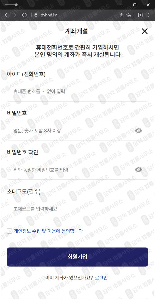 이 사진은 담덕법률사무소에서 캡쳐해둔 공모주(GIC) 웹사이트 캡쳐 사진이며 URL은 dvhnd.kr 입니다.