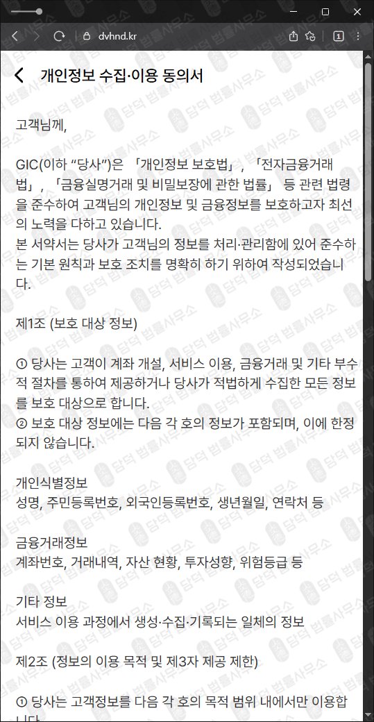 이 사진은 담덕법률사무소에서 캡쳐해둔 공모주(GIC) 웹사이트 캡쳐 사진이며 URL은 dvhnd.kr 입니다.