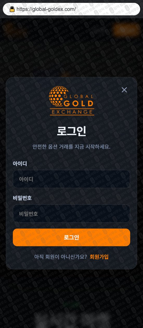 이 사진은 담덕법률사무소에서 캡쳐해둔 사칭(GLOBAL GOLD) 웹사이트 캡쳐 사진이며 URL은 global-goldex.com 입니다.