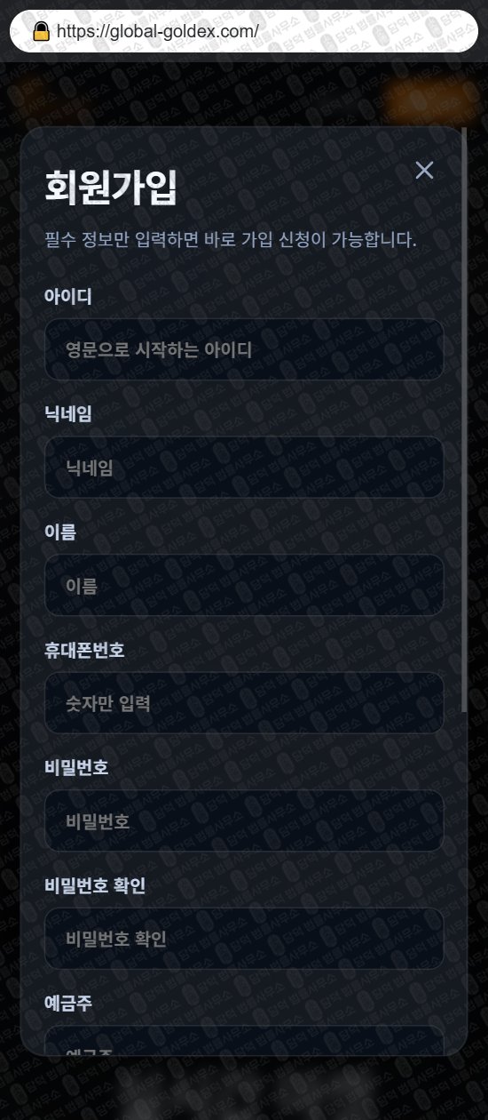 이 사진은 담덕법률사무소에서 캡쳐해둔 사칭(GLOBAL GOLD) 웹사이트 캡쳐 사진이며 URL은 global-goldex.com 입니다.