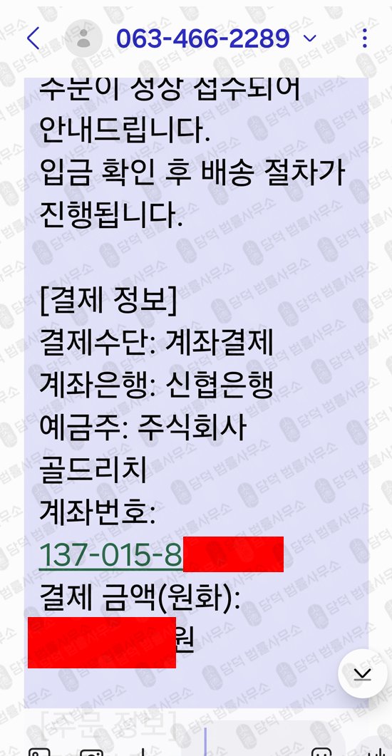이 사진은 담덕법률사무소에서 캡쳐해둔 주식회사(GLOBALGOLD) 웹사이트 캡쳐 사진이며 URL은 globalgoldrich.com 입니다.