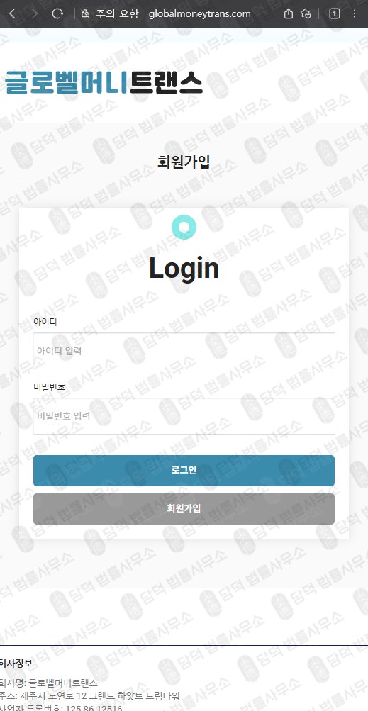 이 사진은 담덕법률사무소에서 캡쳐해둔 글로벨머니트랜스(URL) 웹사이트 캡쳐 사진이며 URL은 globalmoneytrans.com 입니다.