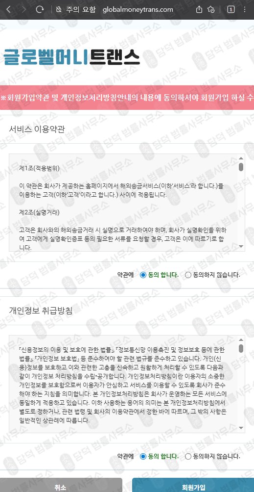 이 사진은 담덕법률사무소에서 캡쳐해둔 글로벨머니트랜스(URL) 웹사이트 캡쳐 사진이며 URL은 globalmoneytrans.com 입니다.