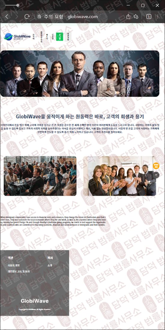 이 사진은 담덕법률사무소에서 캡쳐해둔 선입금(GlobiWave) 웹사이트 캡쳐 사진이며 URL은 globiwave.com 입니다.