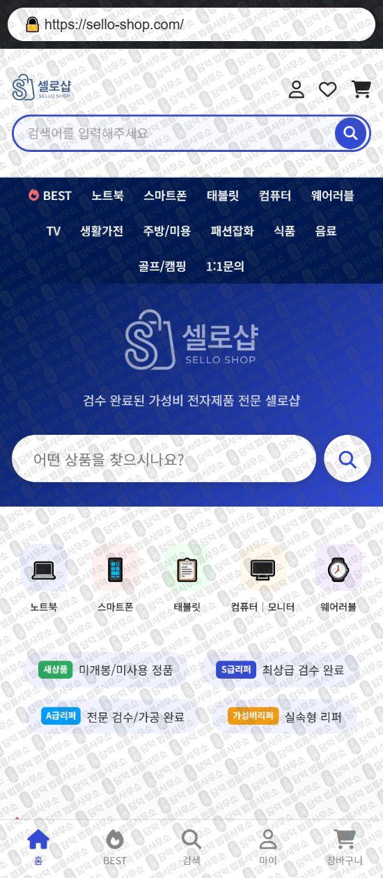이 사진은 담덕법률사무소에서 캡쳐해둔 쇼핑몰(SNS) 웹사이트 캡쳐 사진이며 URL은 goellademarket.com 입니다.