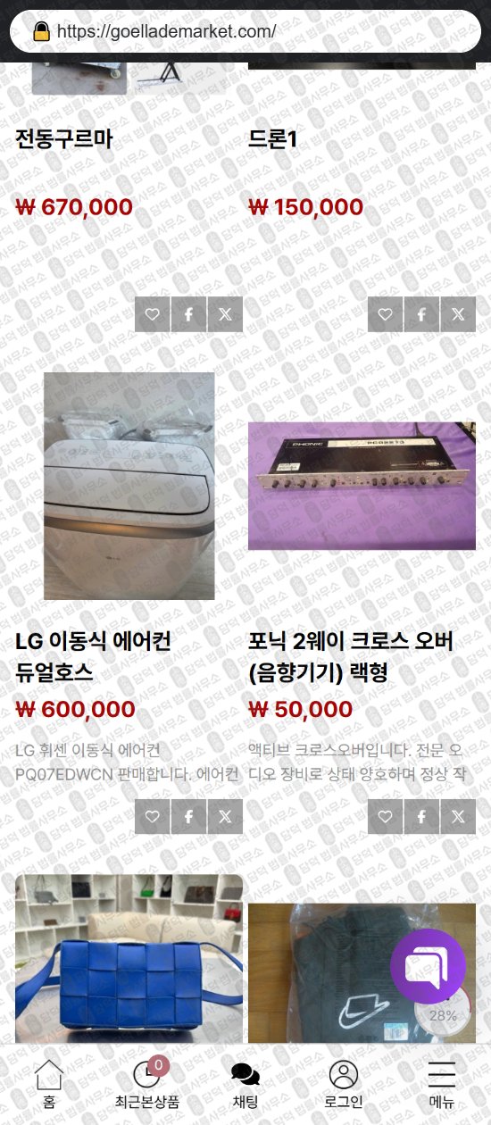 이 사진은 담덕법률사무소에서 캡쳐해둔 쇼핑몰(SNS) 웹사이트 캡쳐 사진이며 URL은 goellademarket.com 입니다.