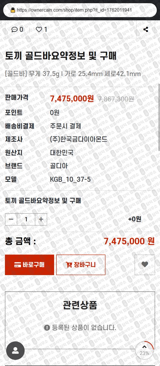 이 사진은 담덕법률사무소에서 캡쳐해둔 골드리온(GOLD-RION) 웹사이트 캡쳐 사진이며 URL은 ownercaln.com 입니다.