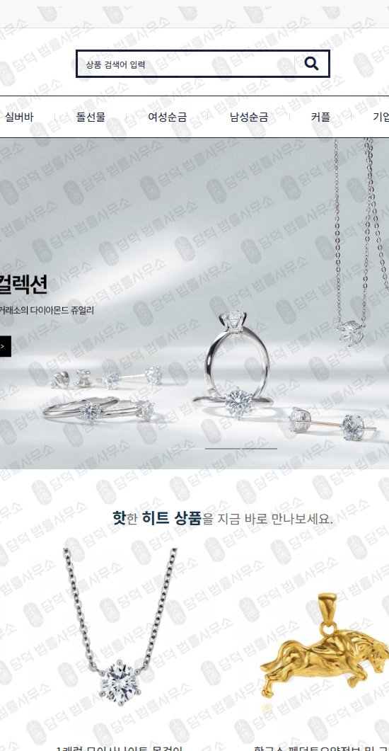이 사진은 담덕법률사무소에서 캡쳐해둔 쇼핑몰(GOLD) 웹사이트 캡쳐 사진이며 URL은 korea-goldx.com 입니다.