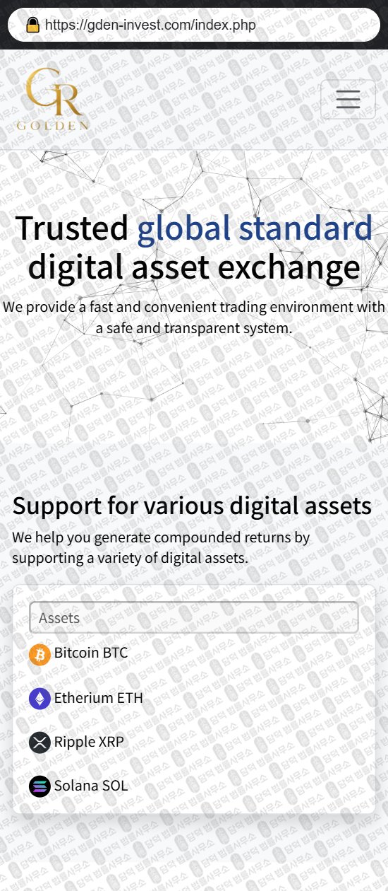 이 사진은 담덕법률사무소에서 캡쳐해둔 대행소(GOLDEN) 웹사이트 캡쳐 사진이며 URL은 gden-invest.com 입니다.